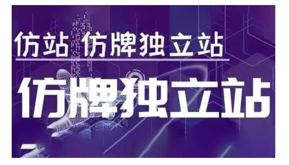 莆广系F牌独立站精品孵化计划，F牌独立站运营教学-58创网