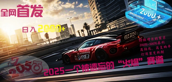 全网首发：2025一个被遗忘的“火爆”赛道轻松日入多张-58创网