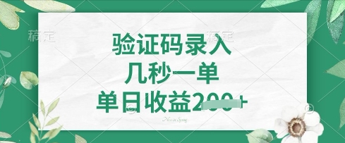 看图识字，5秒一单，单日收益轻松4张【揭秘】-58创网