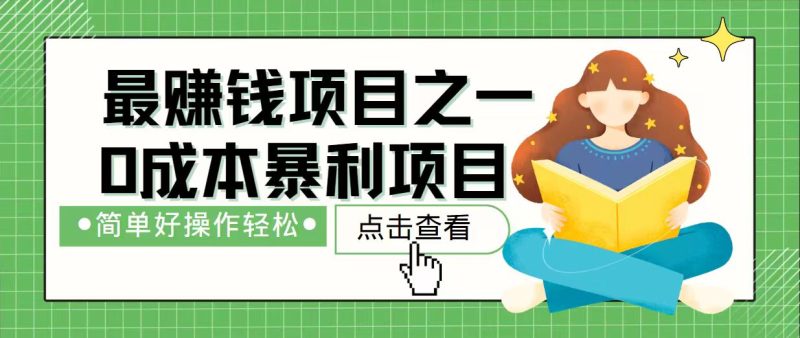 7天赚了2.4万，最赚钱项目之一，小白有手就行-58创网