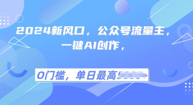 2025风口项目流量主，复制粘贴，小白一天上手，保姆级教学-58创网