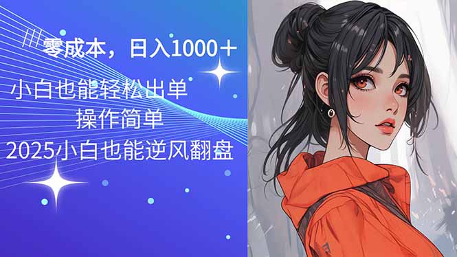 2025最新玩法骚气语音包，0成本一天1000+闭着眼也能出单-58创网