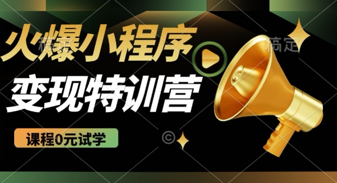 2025火爆微信小程序挂JI推广，全自动被动收益，自测稳定5张【揭秘】-58创网