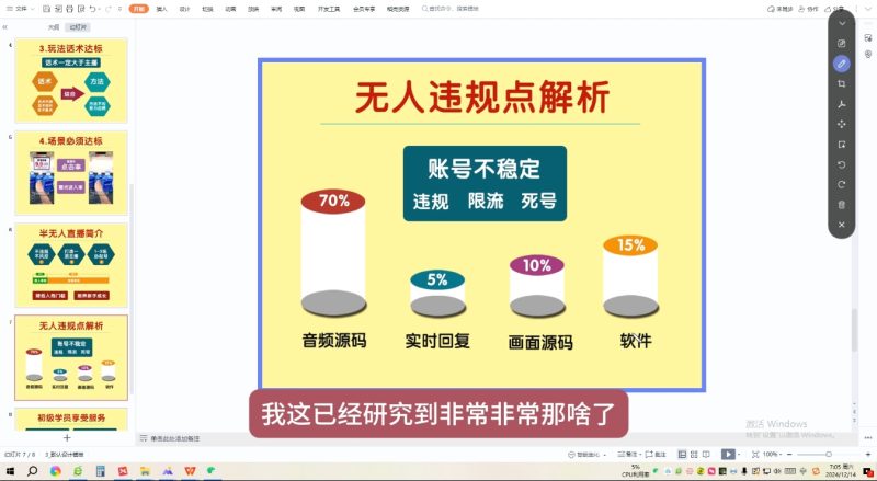 三哥·直播起号从0-1全实操课-58创网