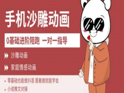0基础手机沙雕动画教学AM版，新人也能做抖音，跟着做就能学会-58创网