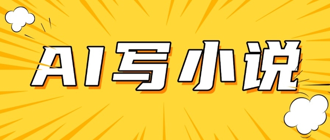 AI+短篇小说，实战分享，详细教程，日入200+-58创网