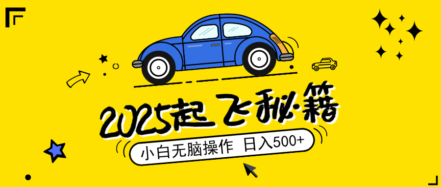 2025，捡漏项目，阅读变现，小白无脑操作，单机日入500+可矩阵操作，无…-58创网