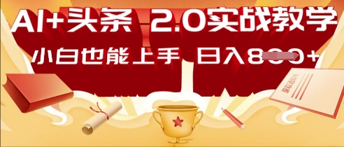 AI头条2.0 战略部署：DeepSeek矩阵爆文，轻松日入多张指南-58创网