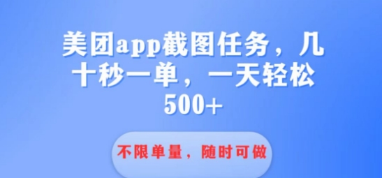 利用接单平台做酒店截图任务几十秒一单 不限当量随时可做一天几张-58创网