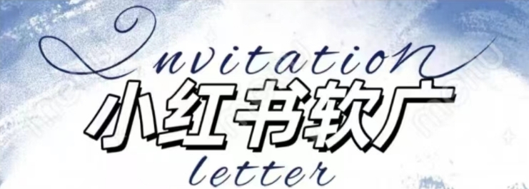 全新小红书软广项目，不死号不掉蒲公英等级，1个月保底收益2400-58创网