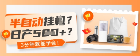 半自动挂G？日产5张+？3分钟就能学会!-58创网