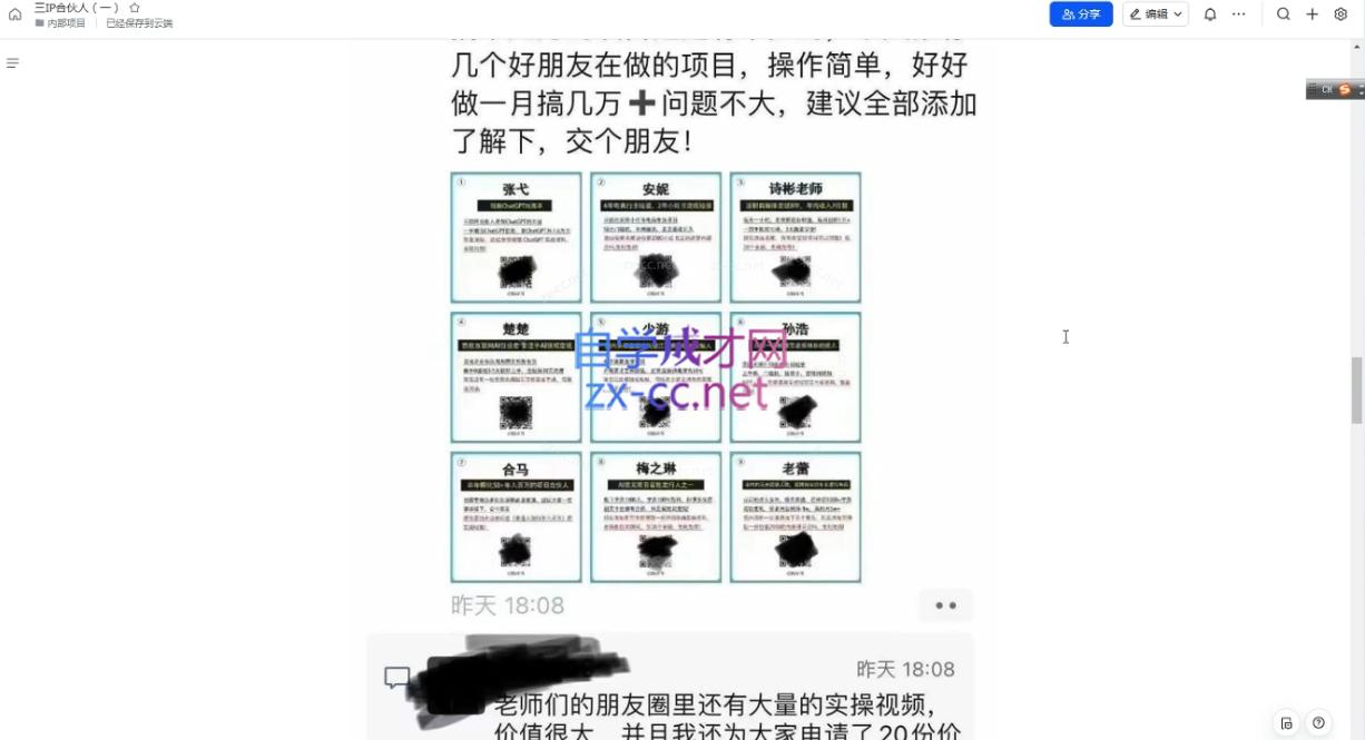君哥·IP合伙人知识付费虚拟项目(更新)-58创网