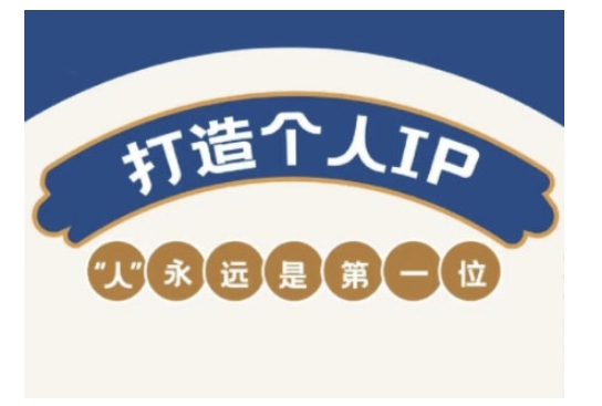 自媒体IP变现实战营，自媒体从业者打造个人品牌，提升变现能力的实战课程-58创网