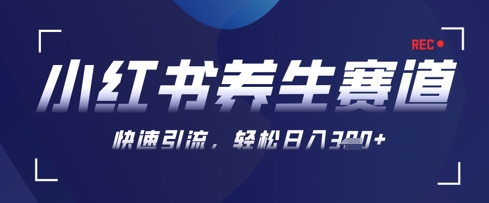 AI+可画生成小红书养生作品，新手暴力起号，矩阵操作，轻松日入3张+-58创网