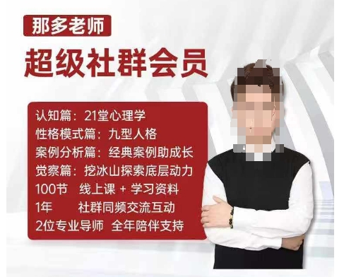 那多老师超级社群会员：开启自我探索之路，提升内在力量-58创网