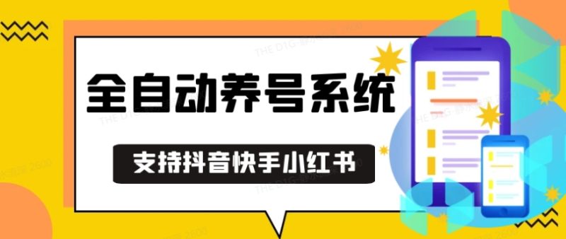 抖音快手小红书养号工具，安卓手机通用不限制数量，截流自热必备养号神器解放双手【揭秘】-58创网