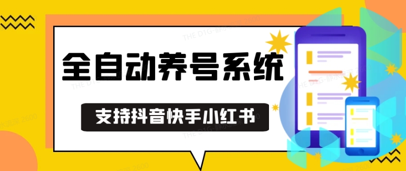 抖音快手小红书养号工具，安卓手机通用不限制数量，截流自热必备养号神器解放双手【揭秘】-58创网