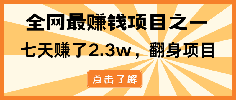 小白必学项目，纯手机简单操作收益非常高!年前翻身！-58创网