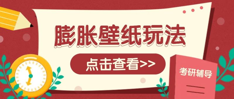 火爆壁纸项目，热门膨胀壁纸玩法，简单操作每日200+的收益-58创网