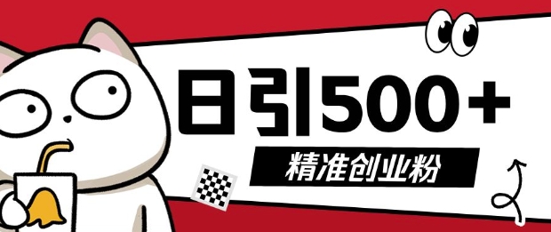最新抖音引流创业粉，几分钟一个视频，非常暴力，小白直接可上手操作【揭秘】-58创网