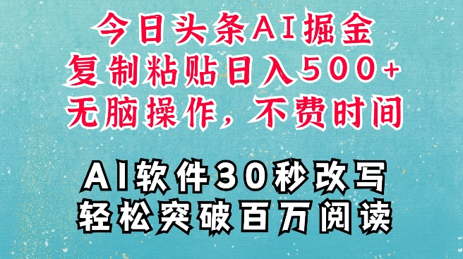 AI头条掘金项目，复制粘贴稳定变现，AI一键写文，空闲时间轻松变现5张【揭秘】-58创网