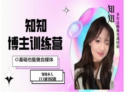 IP博主打造特训课，0基础也能做自媒体-58创网