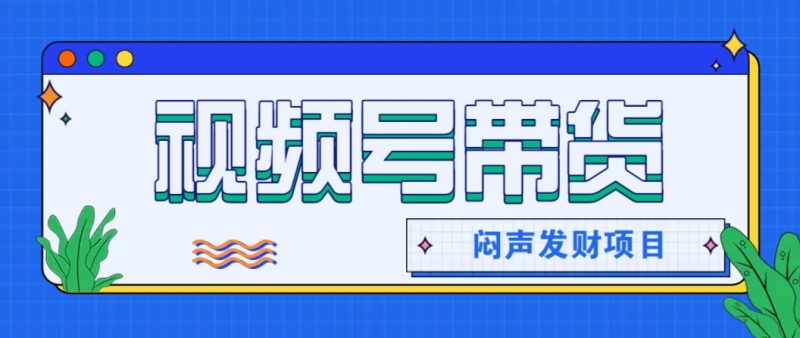 微信这个挣钱入口，又赚2000+，别浪费，很多伙伴都在闷声发财-58创网