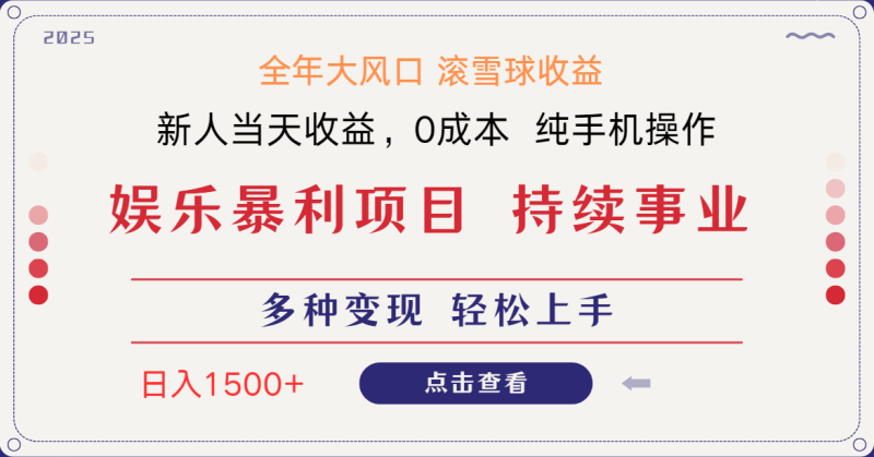 日入1500＋ 高额信息差项目 小白长期饭票 副业翻身 当天收益-58创网