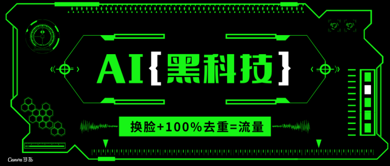 AI视频换脸软件，无缝衔接100%过原创技术，搬运打s粉必备-58创网