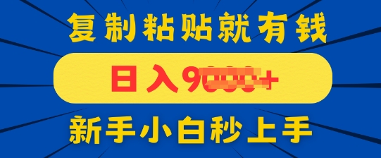 手机发评论就有收益，一单10元，新手小白复制粘贴秒上手-58创网