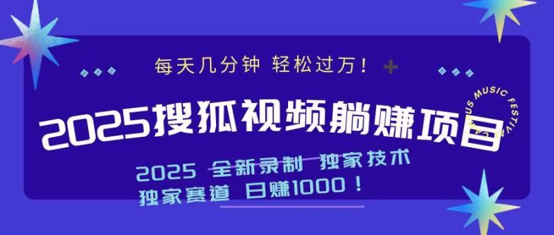 2025最新看视频躺赚项目：每天几分钟，轻松月入过万-58创网