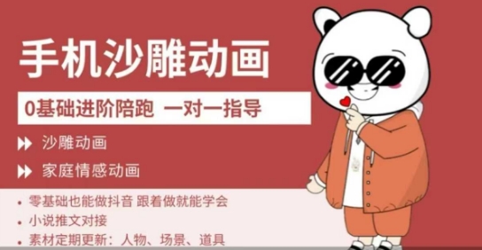 0基础手机沙雕动画教学，零基础跟着做就能学会，沙雕动画，家庭情感动画-58创网