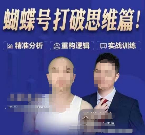 天诺老吴蝴蝶号50节线上课，蝴蝶号打破思维篇-58创网