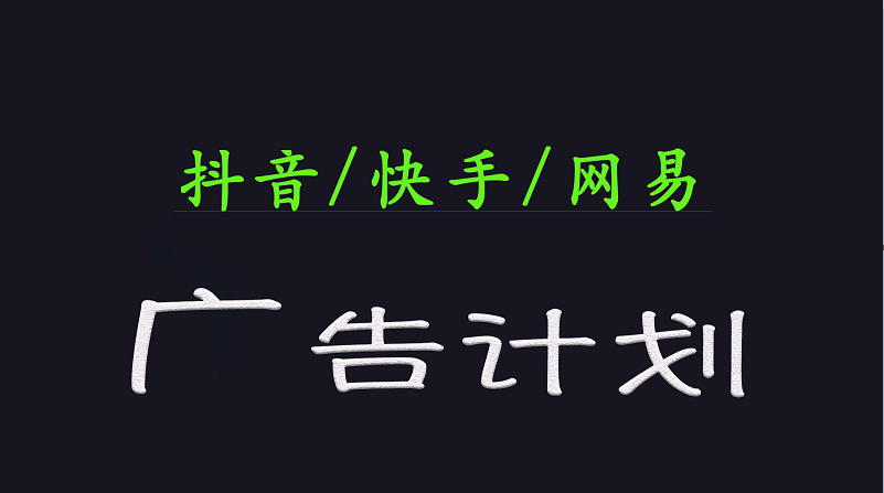 2025短视频平台运营与变现广告计划日入1000+，小白轻松上手-58创网