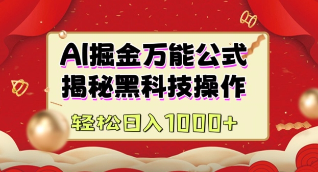 AI掘金实战营：揭秘黑科技操作，通过图文+视频内容作，真正实现日收益多张-58创网