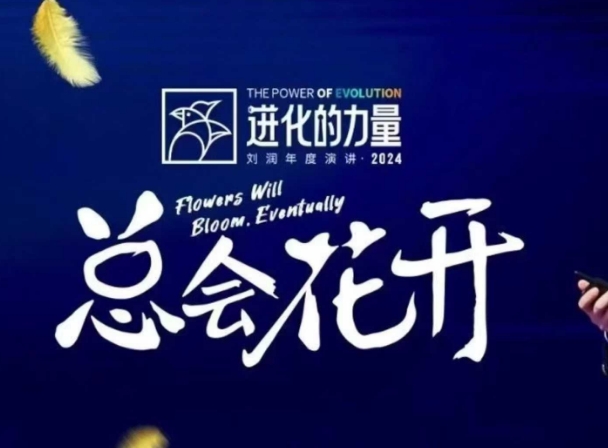 进化的力量，推荐每位圈友观看的4小时的商业洞见-58创网