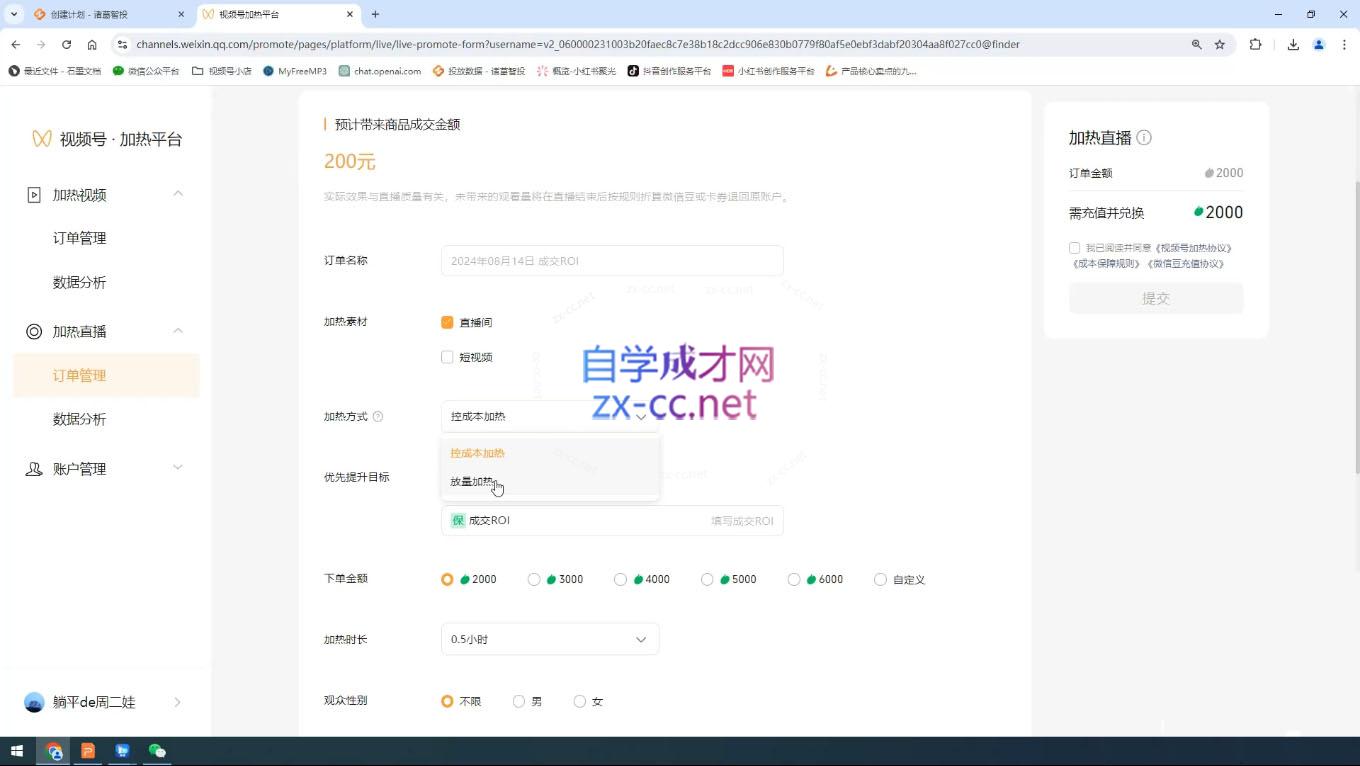 盗坤·抖音小红书视频号短视频带货与直播变现(11-15期)-58创网