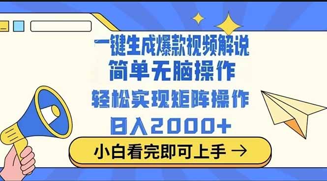 2025最火蓝海项目十秒生成一键视频-58创网