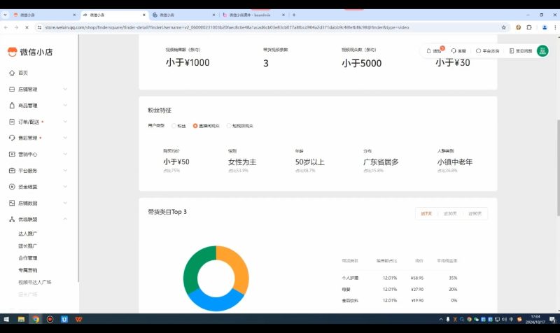 子枫老师·微信小店入驻流程-58创网
