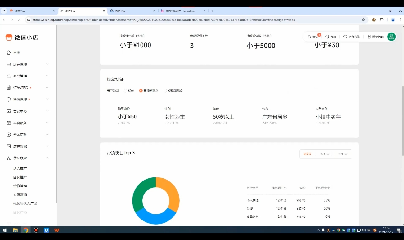 子枫老师·微信小店入驻流程-58创网