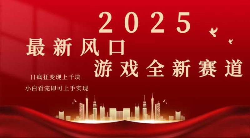 2025游戏广告暴力玩法，小白看完即可上手-58创网