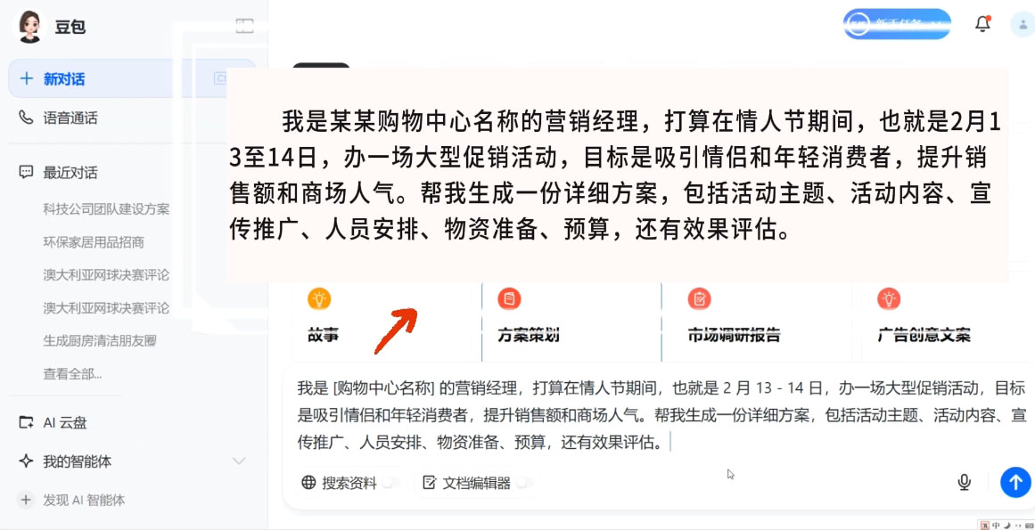 海螺老师·豆包AI全能训练营——从入门到精通-58创网