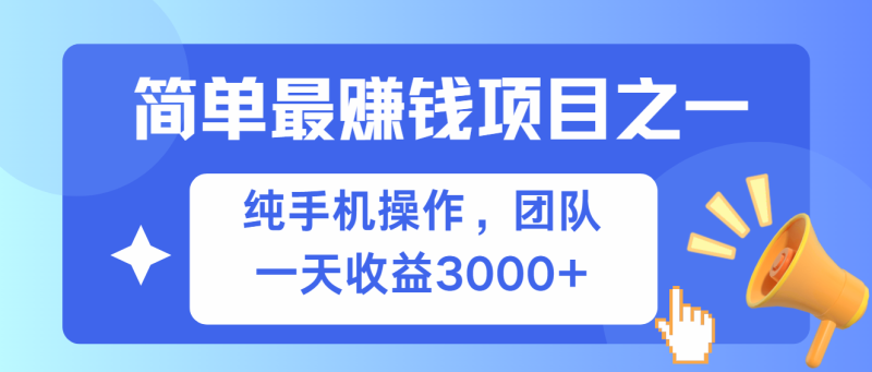 简单有手机就能做的项目，收益可观-58创网