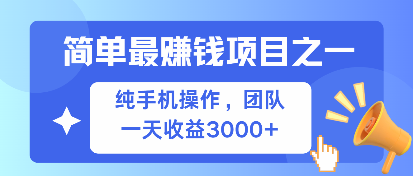 简单有手机就能做的项目，收益可观-58创网