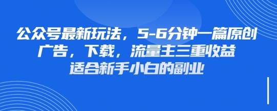 最新公众号玩法，利用壁纸头像表情包等素材，享受广告，下载，流量主三重收益变现-58创网