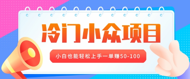 冷门小众项目，营业执照年审，小白也能轻松上手一单挣50-100-58创网
