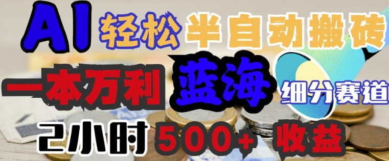 AI写简历搞钱，一本万利的蓝海潜力赛道，半自动搬砖，2小时收入3张，闭眼入-58创网