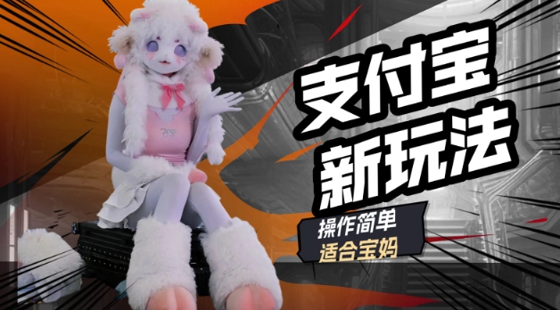 支付宝新玩法，利用动物世界解说视频，撸分成计划收益，轻松月入过W-58创网