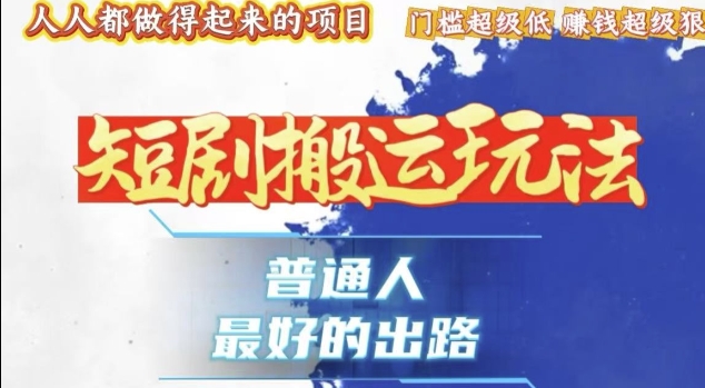 一条作品收益1k+，独家技术和黑科技首次公开，11纯搬，爆流爆粉嘎嘎猛，有手就能干【揭秘】-58创网