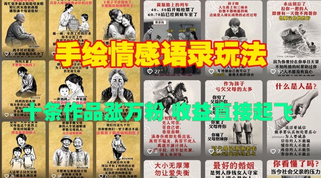 手绘情感语录玩法，十条作品涨万粉，收益直接起飞-58创网